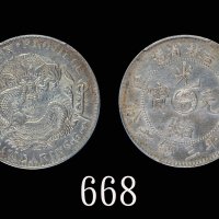吉林省造乙巳三钱六分 PCGS AU 55