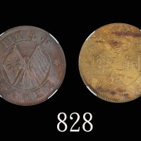 民国五年广东省造铜币1仙、中华民国开国纪念币十文(1920)，两枚评级品1916 Kwangtung Province Copper 1 Cent & 1920 Republican Commemor