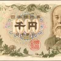1963年日本银行劵1000 圆。