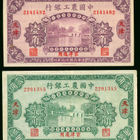 1927年中国农工银行1角及2角，天津地名，编号2141482及2201345， EF至AU品相