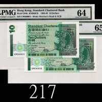 1995年香港渣打银行贰拾圆，CP000001及002号两枚1995 Standard Chartered Bank $20 (Ma S18a), s/ns CP000001 & 002. PMG 6