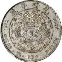 光绪年造造币总厂七钱二分 PCGS AU Details