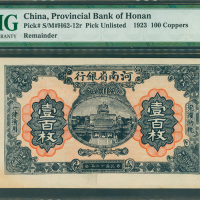 1923年河南省银行铜元100枚，库存票，无编号，PMG58