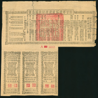1941年陕甘宁边区政府建设救国公债1元，编号A10277，VG品相，右面纸边有裂，带有3枚附票