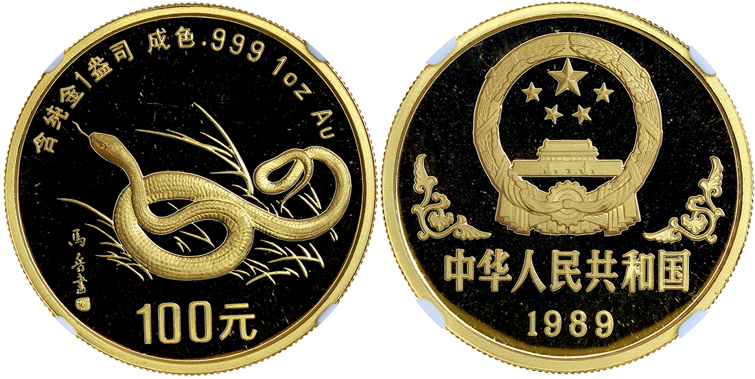1989年己巳(蛇)年生肖纪念金币1盎司 NGC PF 68