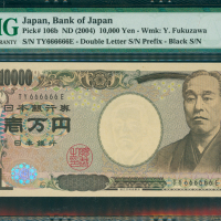 2004年日本银行券10000円，幸运号TY666666E, PMG67EPQ