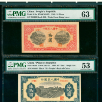 1948-49年中国人民银行一版人民币2枚一组，包括10元（锯木与耕地）及50元（火车），分别评PMG63及53