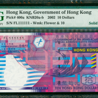 2002年香港政府10元，幸运号FL111111, PMG68EPQ, 罕见之高评分