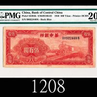 民国三十五年华中银行伍百圆1946 Bank of Central China $500, s/n B0922440N. PMG 20 VF