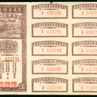 1941年晋冀鲁豫边区生产建设公债券5元，编号1 033791，AF品相，附有10枚附票