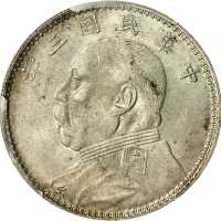 袁世凯像民国三年壹圆甘肃 PCGS MS 63