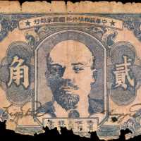 1934年中华苏维埃共和国国家银行贰角。