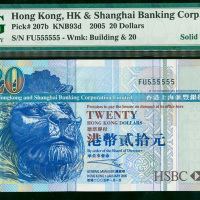 2005年汇丰银行20元，幸运号FU555555, PMG65EPQ