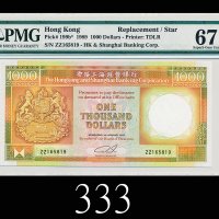 1989年香港上海汇丰银行一仟圆，89年极少见ZZ版1989 The Hong Kong & Shanghai Banking Corp $1000 (Ma H49), s/n ZZ165819. V