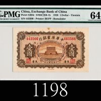 民国九年中华汇业银行一圆，天津1920 The Exchange Bank of China $1, s/n 443566, Tientsin. PMG NET64 Choice UNC, stain