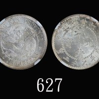 江南省造老江南七分二厘齿边 NGC MS 64