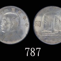 孙像船洋民国22年壹圆普通 PCGS MS 64