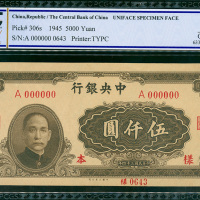 1945年中央银行5000元单面样票，PCGSB 64