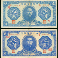 1940年中央储备银行10元2枚一组，编号K/K 215539W及C/B 765861S, 有修补，VG-F品相