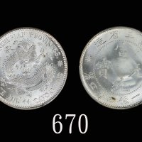 东三省造宣统元宝一钱四分四厘 PCGS MS 66