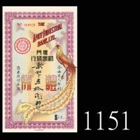 厦门劝业银行礼券伍拾圆。八成新Amoy Industrial Bank Gift Coupon $50, ND. EF