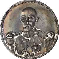 冯国璋肖像一圆银币 PCGS MS 62