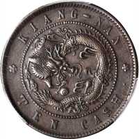 江苏省造光绪元宝十文 PCGS AU 55