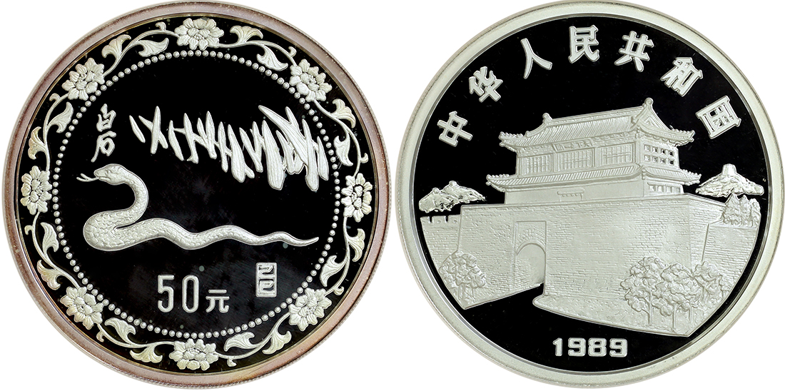 1989年己巳(蛇)年生肖纪念银币5盎司 NGC PF 68