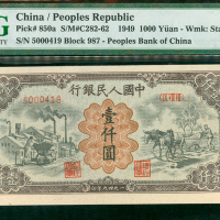 一版人民币(推煤与耕地), PMG64EPQ, 罕有