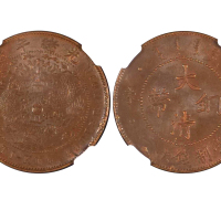 1907年（丁未）大清铜币当製钱十文 NGC MS 63