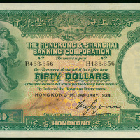 1934年汇丰银行50元（踩飞轮）编号B433356, 原装AU品相