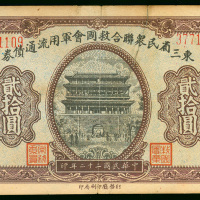 1933年东三省救国会军用债券面额20元，编号1771109，中间有裂，有微黄，少见