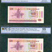 1990年国库券一对，面额10元，均相同编号X IX 5159797, PCGS 55