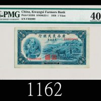 民国二十七年广西农民银行农产証券一圆，神农像1938 Kwangsi Farmers Bank $1, s/n F292999. PMG 40 EF 