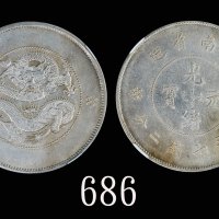 云南省造光绪元宝七钱二分困龙 PCGS AU Details