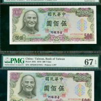1976年台湾银行伍佰圆两枚连号，均PMG67EPQ，少见高分