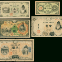 日本及韩国纸币5枚一组，面额1円，5円，5円（1915年），10円（1899-1913年）及50钱，均F品相，1915年5円及1899-1913年10円则较为少见