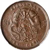 丙午户部甯字大清铜币十文 PCGS AU 58