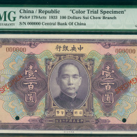 1923年中央银行100元试色样票，韶州地名，PMG66EPQ, 极罕的大面额试色票并获得高评分