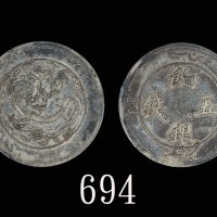 新疆省造饷银五钱 PCGS XF 40