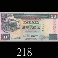 1996年香港上海汇丰银行贰拾元，HZ000001号。未使用1996 The Hong Kong & Shanghai Banking Corp $20 (Ma S18a), s/n HZ000001