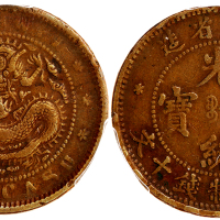 安徽省造光绪元寳十文铜币 PCGS XF Details