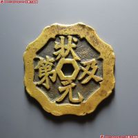 状元及第背福鹿花钱