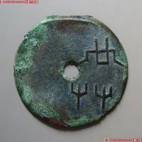 共字圜钱