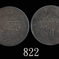 贵州省造民国17年壹圆汽车三叶 PCGS XF 40
