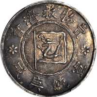 宣统庚戍城西方便医院卖物救济会纪念 PCGS AU Details