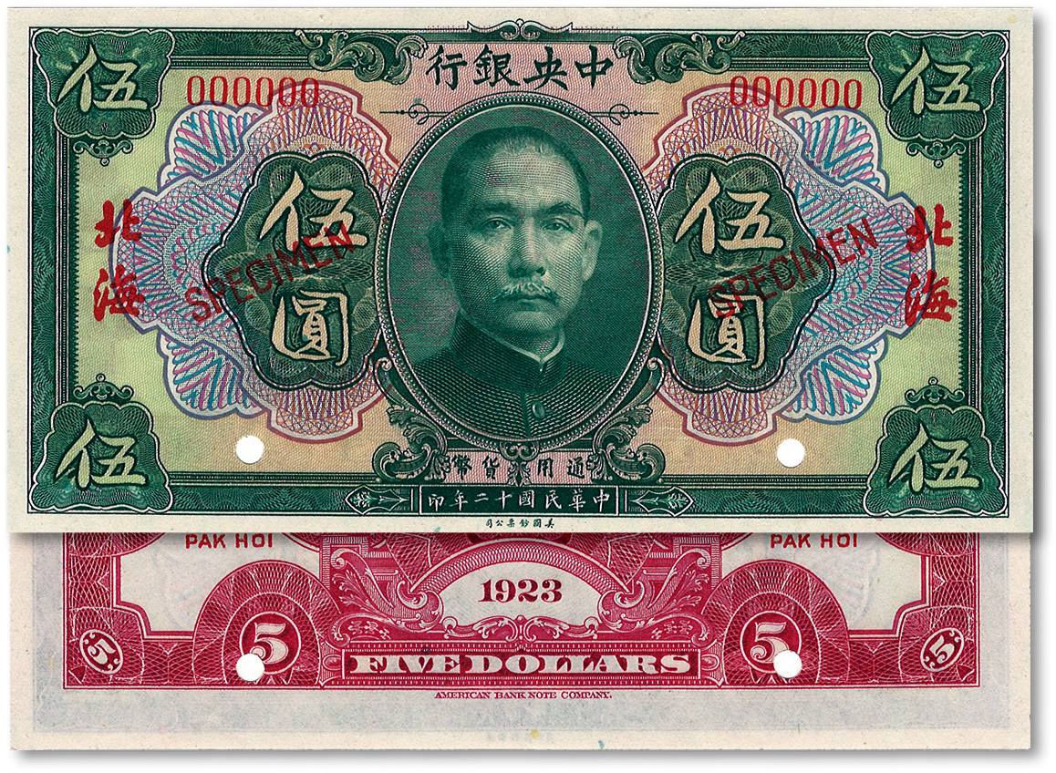 民国十二年（1923年）中央银行绿色伍圆样本券