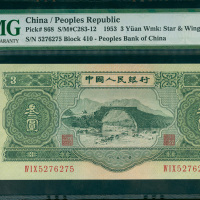 1953年中国人民银行二版人民币3元，编号IV I X 5276275, PMG50
