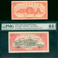 1945年西北农民银行500元及东北银行1元，合共2枚一组，500元评PMG64EPQ, 1元则AU品相，直版西北500甚为少见，尤其评EPQ实属难得