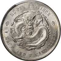 湖北省造宣统元宝七钱二分普通 PCGS MS 65